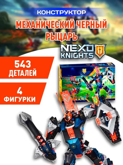 Nexo Knight конструктор Нексонайт Механический Черный Рыцарь