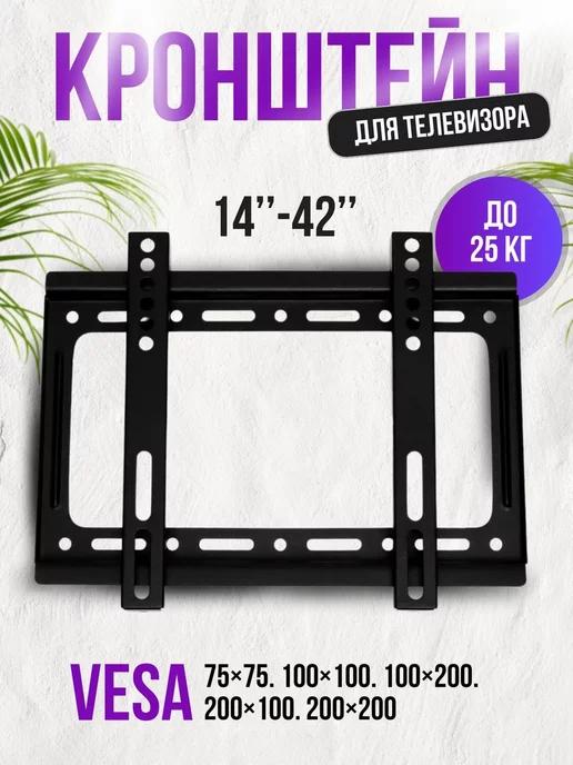 SK | Кронштейн для телевизора на стену 14"- 42"