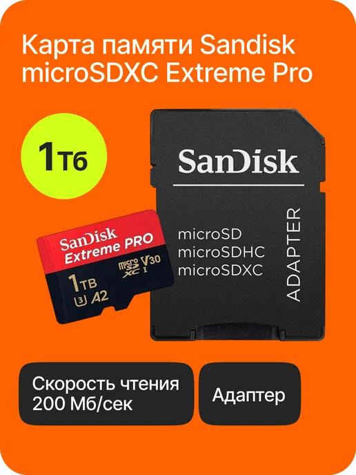 Карта памяти microSDXC Extreme Pro A2 C10 V30 UHS-I