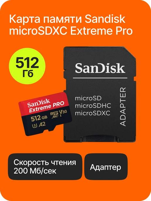 Карта памяти microSDXC Extreme Pro A2 C10 V30 UHS-I