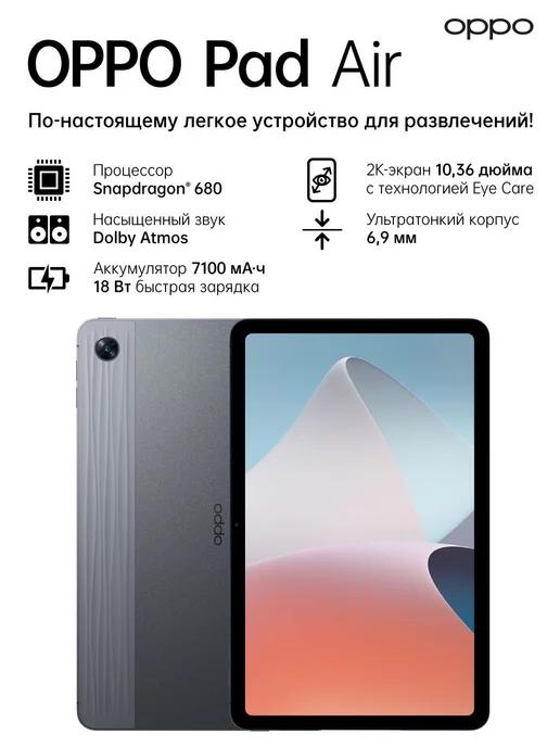 Планшет Pad Air Wi-Fi 4 64GB