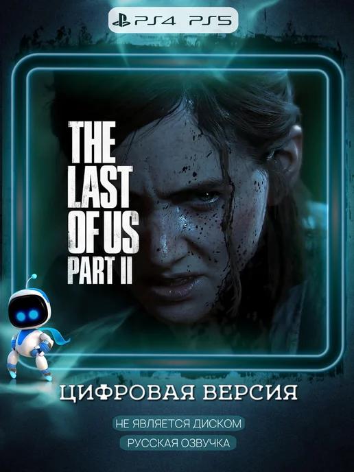 The Last of Us 2 PS4 PS5