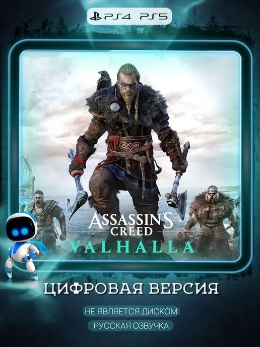 Assassin's Creed Valhalla PS4 PS5