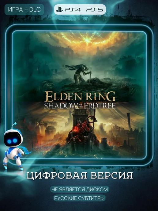 Elden ring Shadow of the Erdtree PS4 PS5