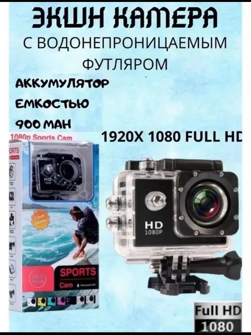 Экшн камера Sports Cam HD