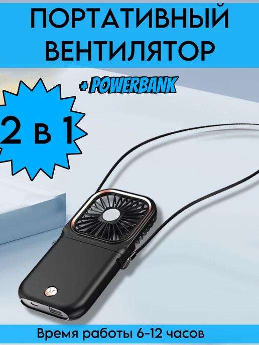 Мини вентилятор ручной портативный