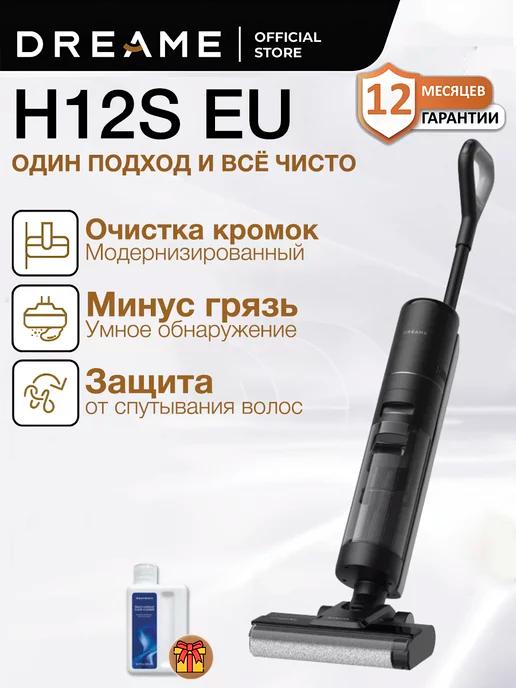 Моющий вертикальный пылесос H12S