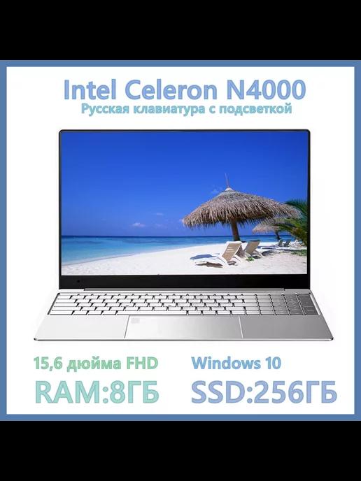 Ноутбук 15.6" IPS 4-Ядра 1920х1080 FHD RAM 8ГБ SSD 256ГБ