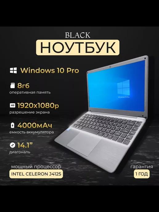 Ноутбук 14.1" Intel J4125 2.7 GHz, RAM 8GB, SSD 256GB