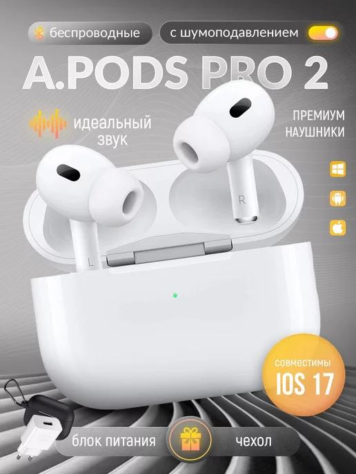 Наушники беспроводные Air Pro для iPhone и Android блютуз