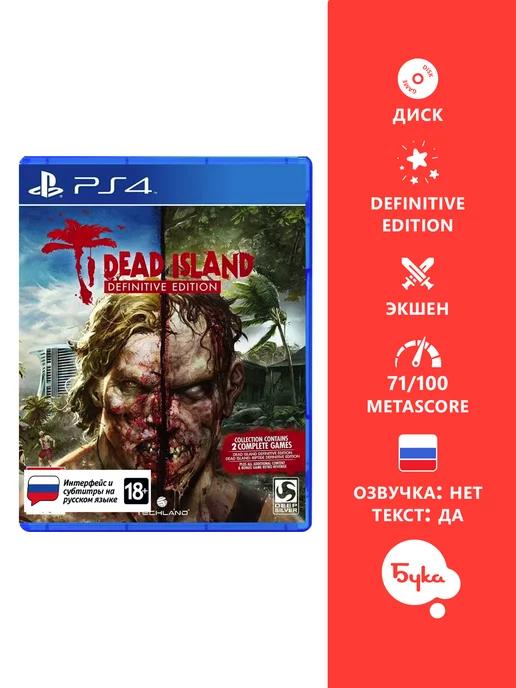 Игра PS4 Dead Island Definitive Edition