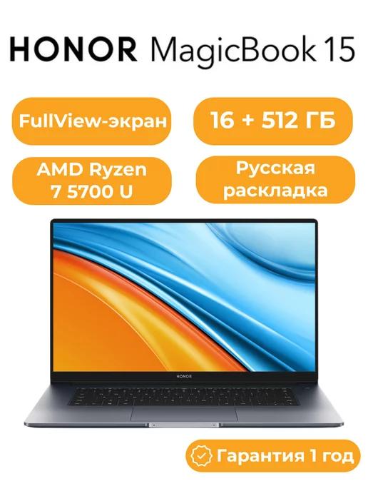 Ноутбук MagicBook 15 R7-5700U 16GB+512GB DOS 5301AFVL Без ОС