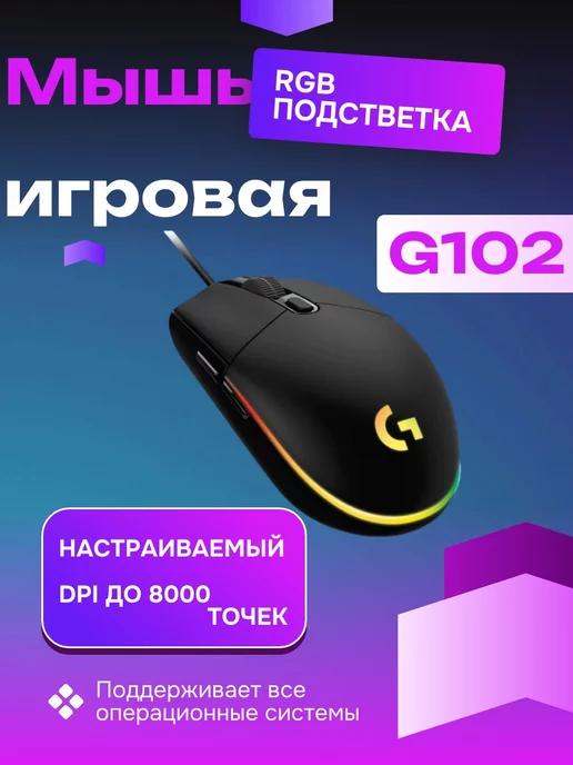 Technohub | Компьютерная Мышка G102