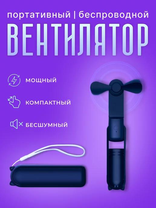 Вентилятор настольный ручной мини с USB