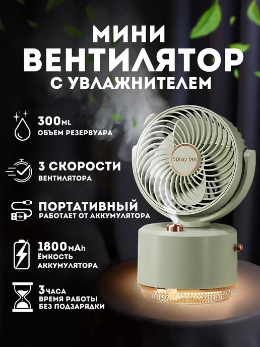 Вентилятор настольный аккумуляторный USB