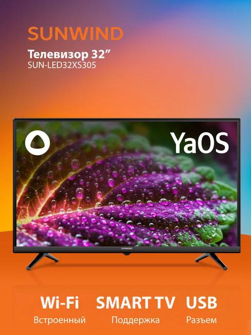 Телевизор LED 32" SUN-LED32XS305 Smart Яндекс.ТВ черный