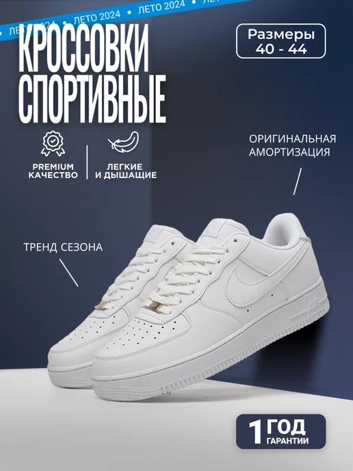 Кроссовки летние Nike Air Force 1 Low