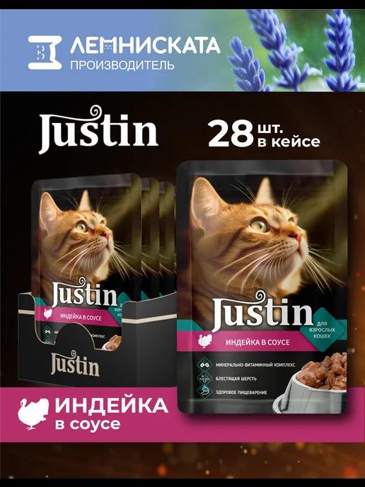 Justin | Корм для кошек влажный 28шт по 75г Индейка в соусе