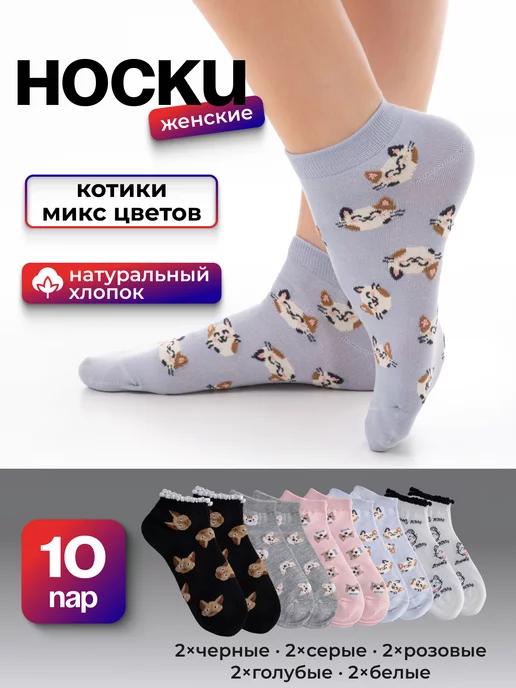 Носки короткие с рисунком набор 10 пар