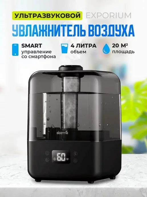 Увлажнитель воздуха Humidifier, ультразвуковой, с Wi-Fi