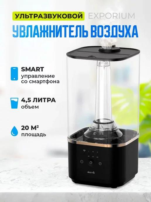 Увлажнитель воздуха Humidifier, ультразвуковой, с Wi-Fi