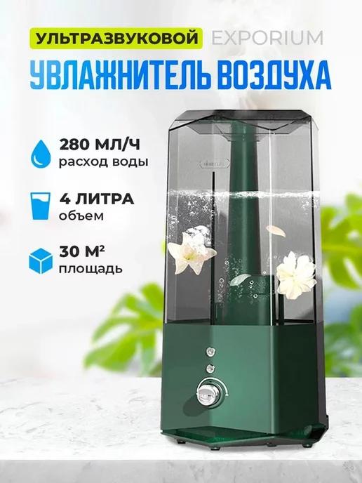 Увлажнитель воздуха Humidifier, ультразвуковой