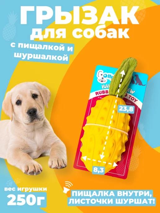 Игрушка для собак резиновая c пищалкой и шуршалкой Ананас