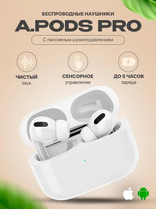 Наушники беспроводные AirPods Pro