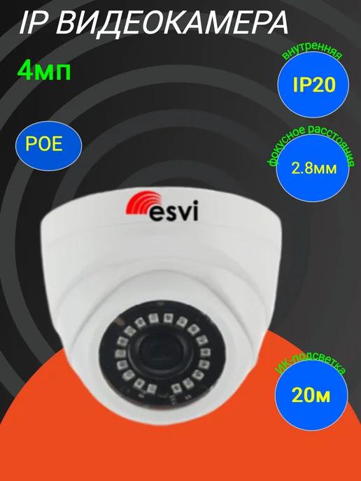 esvi | EVC-IP-D4.0-CX-P (XM) купольная IP видеокамера