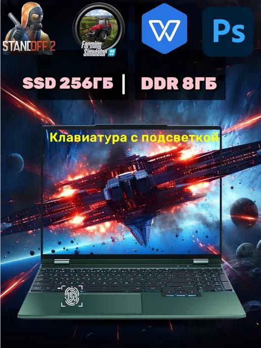 Ноутбук 15 6" 4-Ядра IPS 1920х1080 FHD RAM 8ГБ SSD 256ГБ