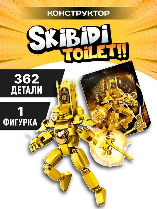 Скибиди туалет конструктор Skibidi Toilet Золотые часы