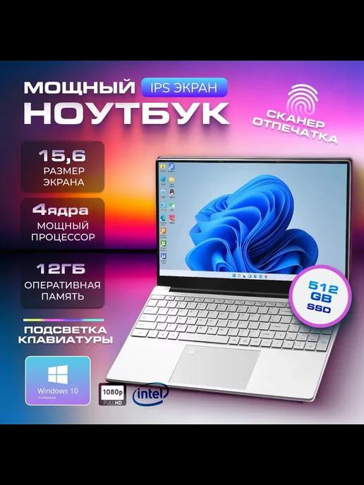 Ноутбук 15.6" W10 pro 12 GB SSD 512GB Intel Celeron J4125