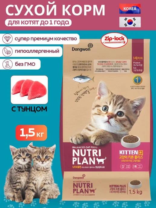 Сухой корм для котят с тунцом 1,5 кг