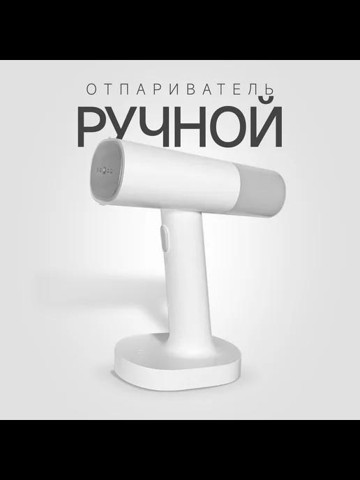 Отпариватель для одежды ручной вертикальный 1200W