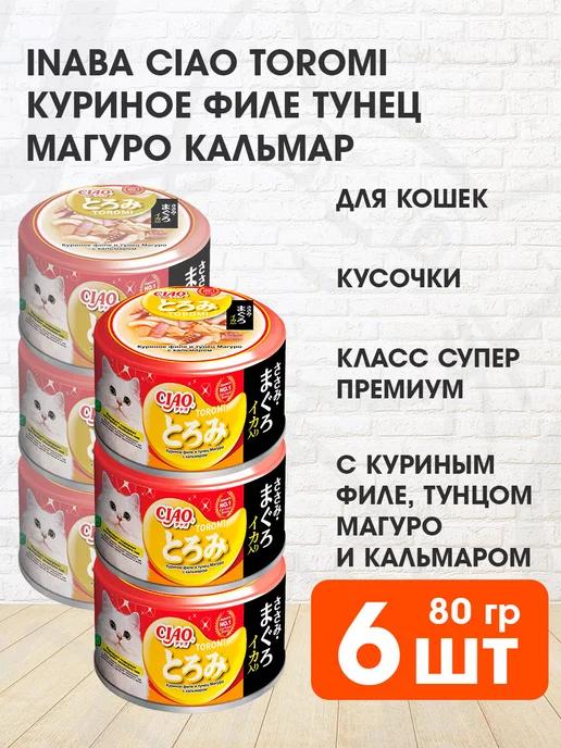 Корм Ciao Toromi кошек курица тунец Магуро кальмар 80 г 6 шт