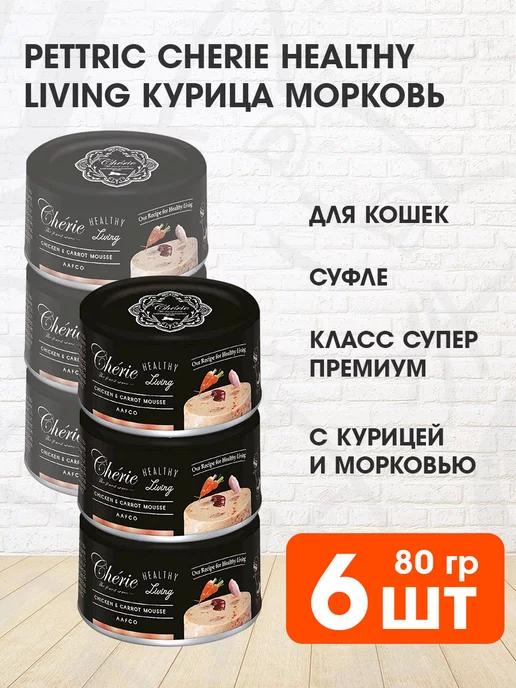 Корм влажный Cherie для кошек курица морковь мусс 80 г 6 шт