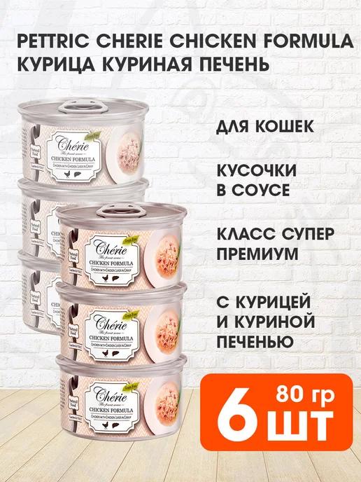 Корм влажный Cherie для кошек курица печень 80 г 6 шт