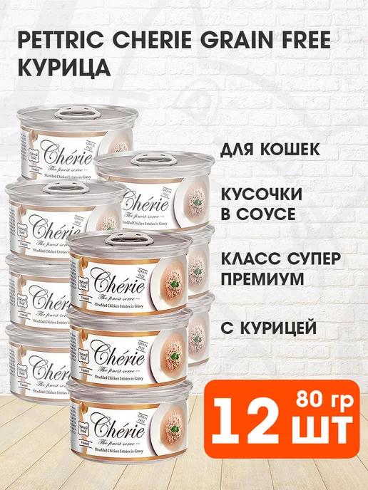 Корм влажный Cherie для кошек курица в подливе 80 г 12 шт