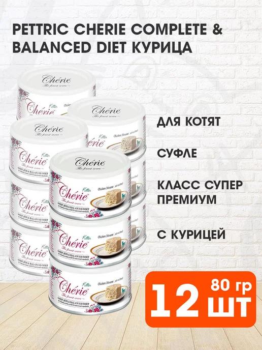 Корм влажный Cherie для котят курица мусс 80 г 12 шт