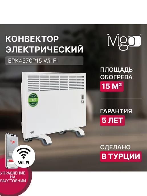 Обогреватель (конвектор) электрический EPK4570P15 WiFi белый