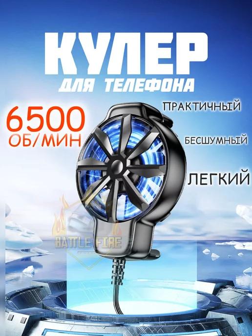 Battle Fire Store | Кулер для телефона охлаждение осевое DY68 6500 об мин