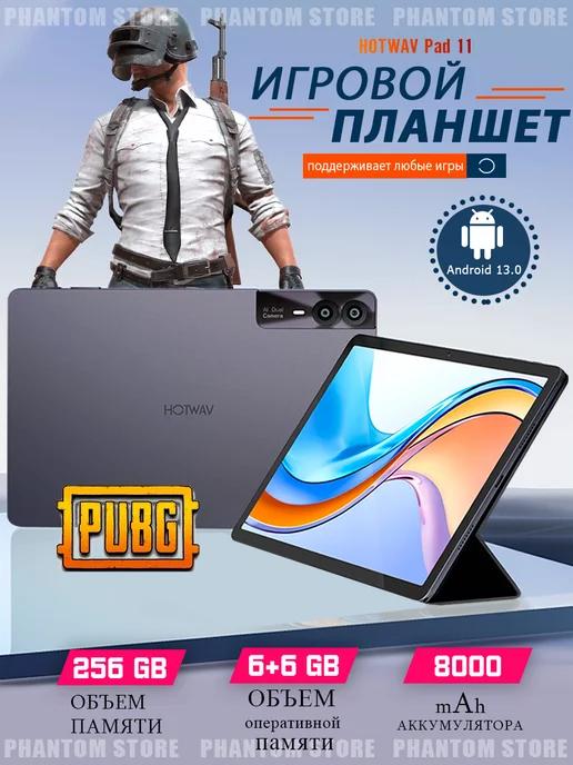 Планшет Игровой PAD11 6ГБ+6ГБ 256ГБ Android 13