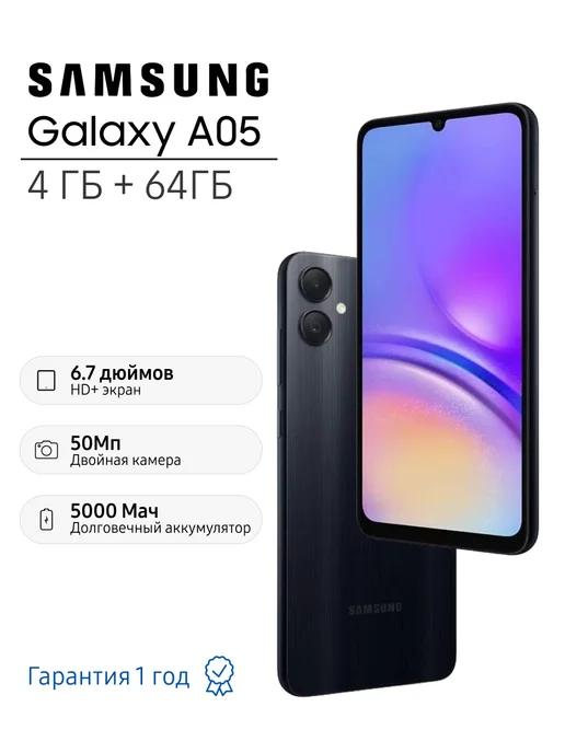 Смартфон Galaxy A05 4+64 ГБ, черный