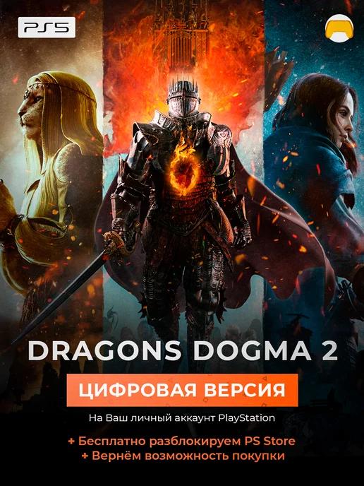 Игра Dragons Dogma 2 Playstation 5