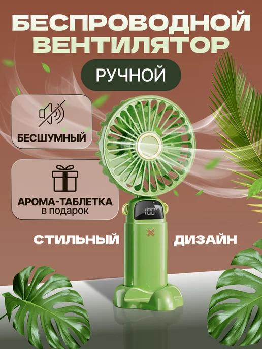 Вентилятор мини ручной настольный с USB