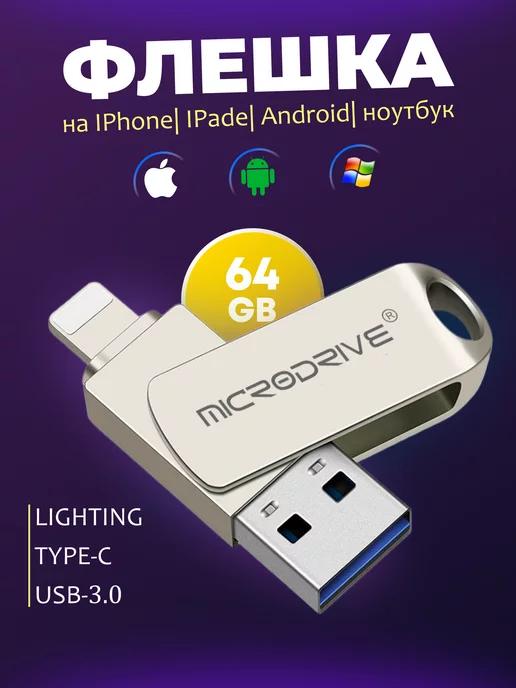 MICRODRIVE | Флешка USB накопитель для iPhone Android и ноутбука 64 Гб