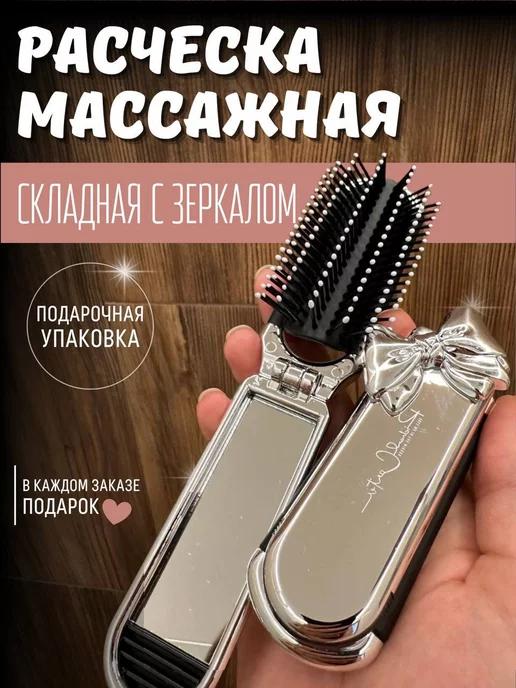 Складная компактная расческа