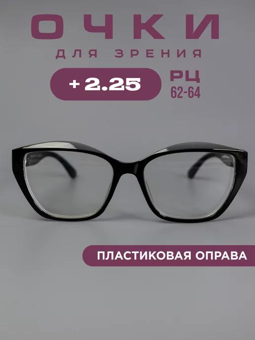 Очки для зрения +2,25 корригирующие, хамелеоны, компьютерные