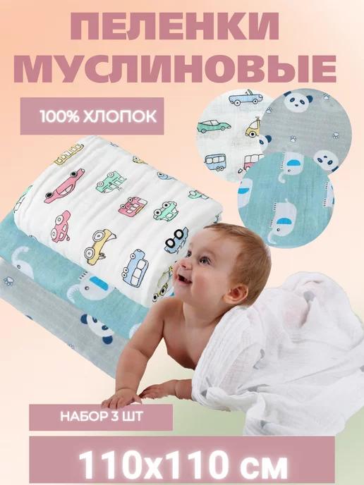 Муслиновые пеленки для новорожденных из хлопка