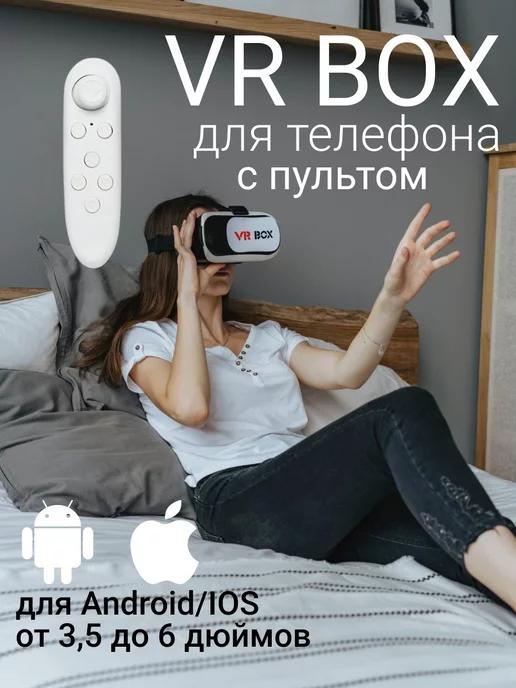 Как на TV | VR BOX 2 шлем виртуальной реальности